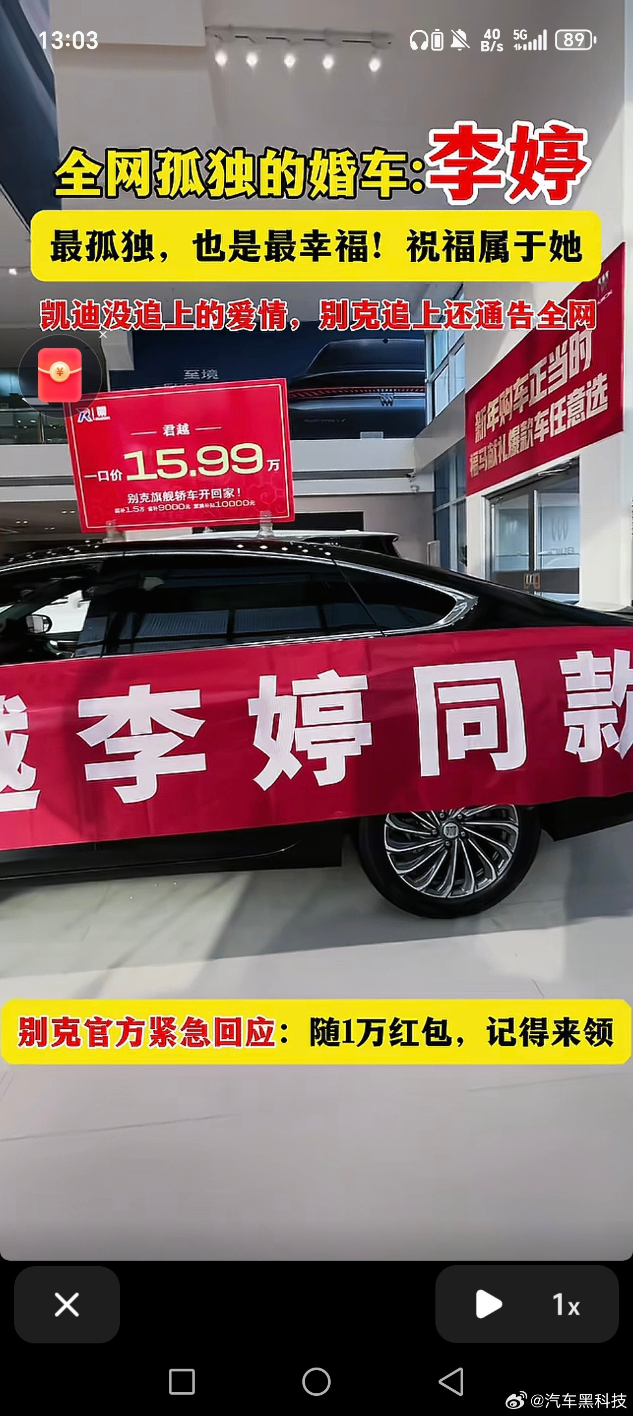 别克发新婚随礼红包别克抓住了这波流量