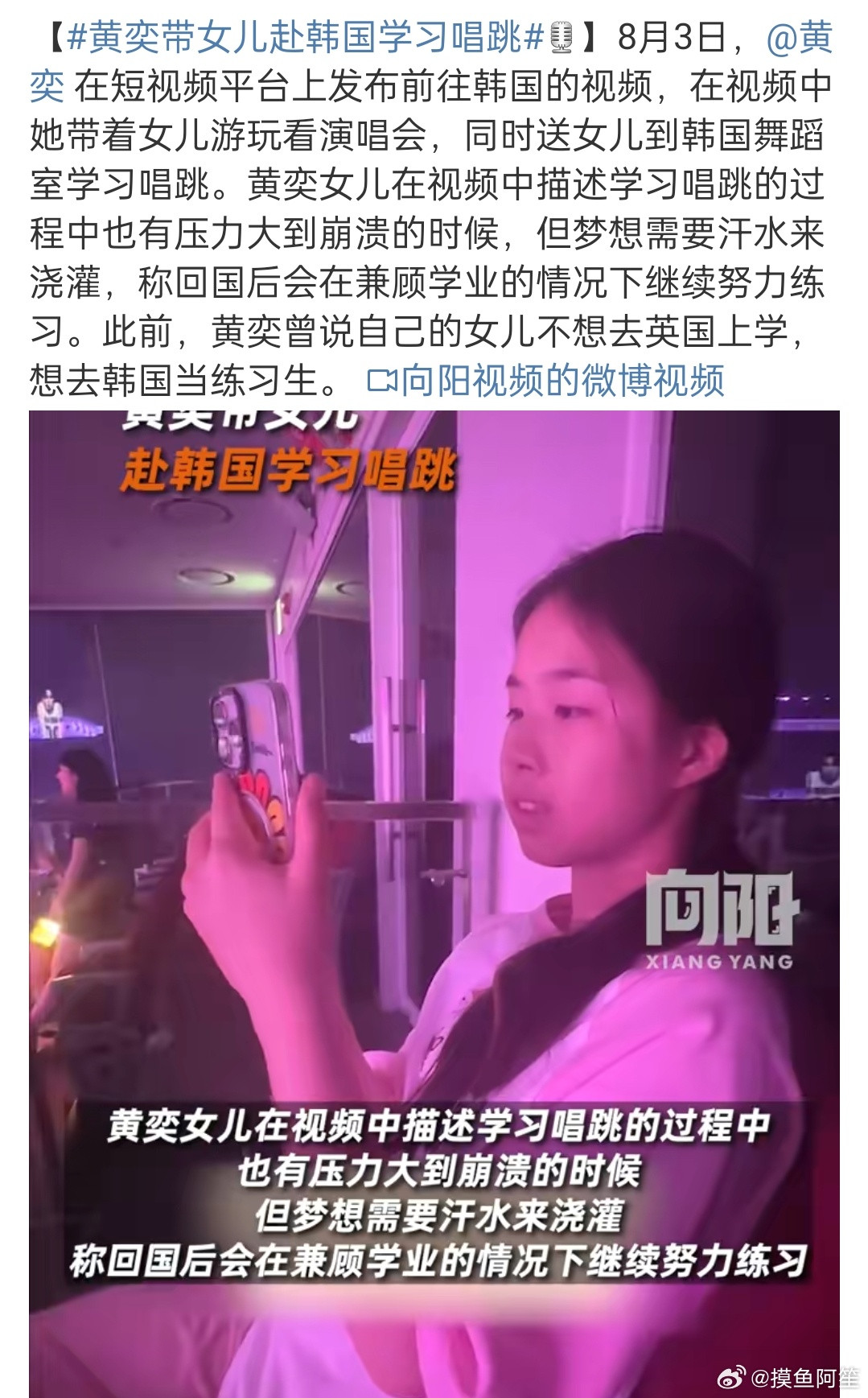 毒贩的女儿享受富贵还不够吗？还想出道当明星是不是离谱了点黄奕带女儿赴韩国学习唱跳