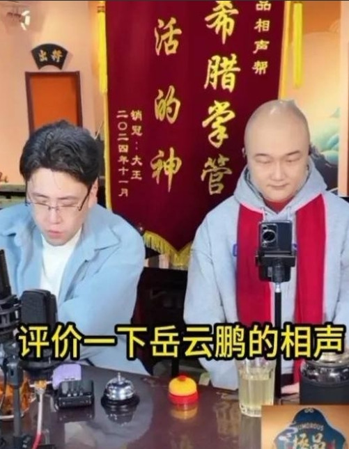 最近相声圈的热议都绕不开岳云鹏，两位同行钱程、隋意直播时被网友追问对其相声水平的