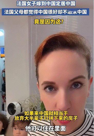 上海，一法国女子嫁到中国定居，她的法国父母在视频中用汉语表示，中国很好，他们也特