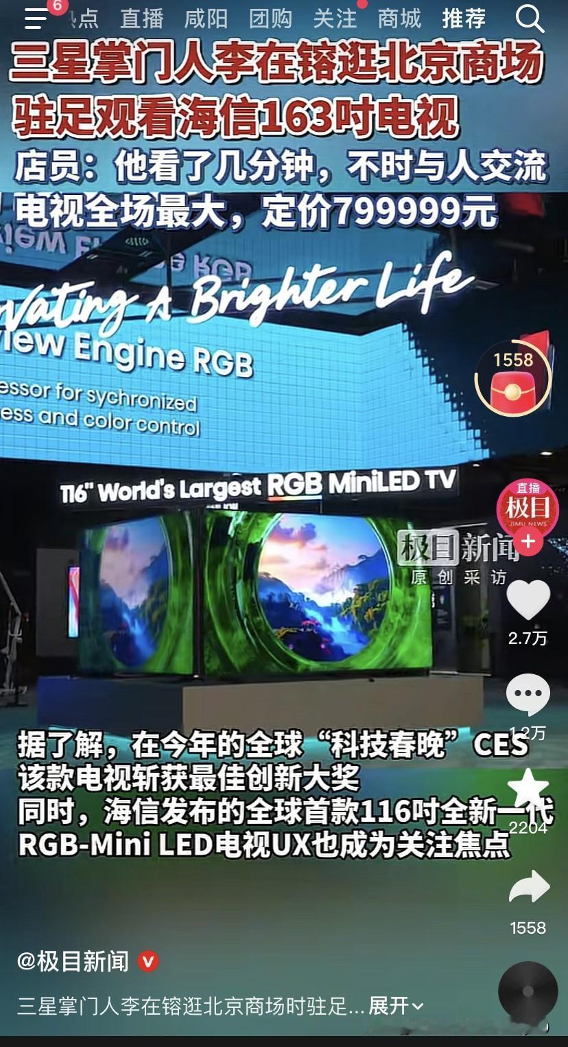 看来这胡定价这习惯太严重了！海信一个163吋电视机卖799999元，三星掌门人
