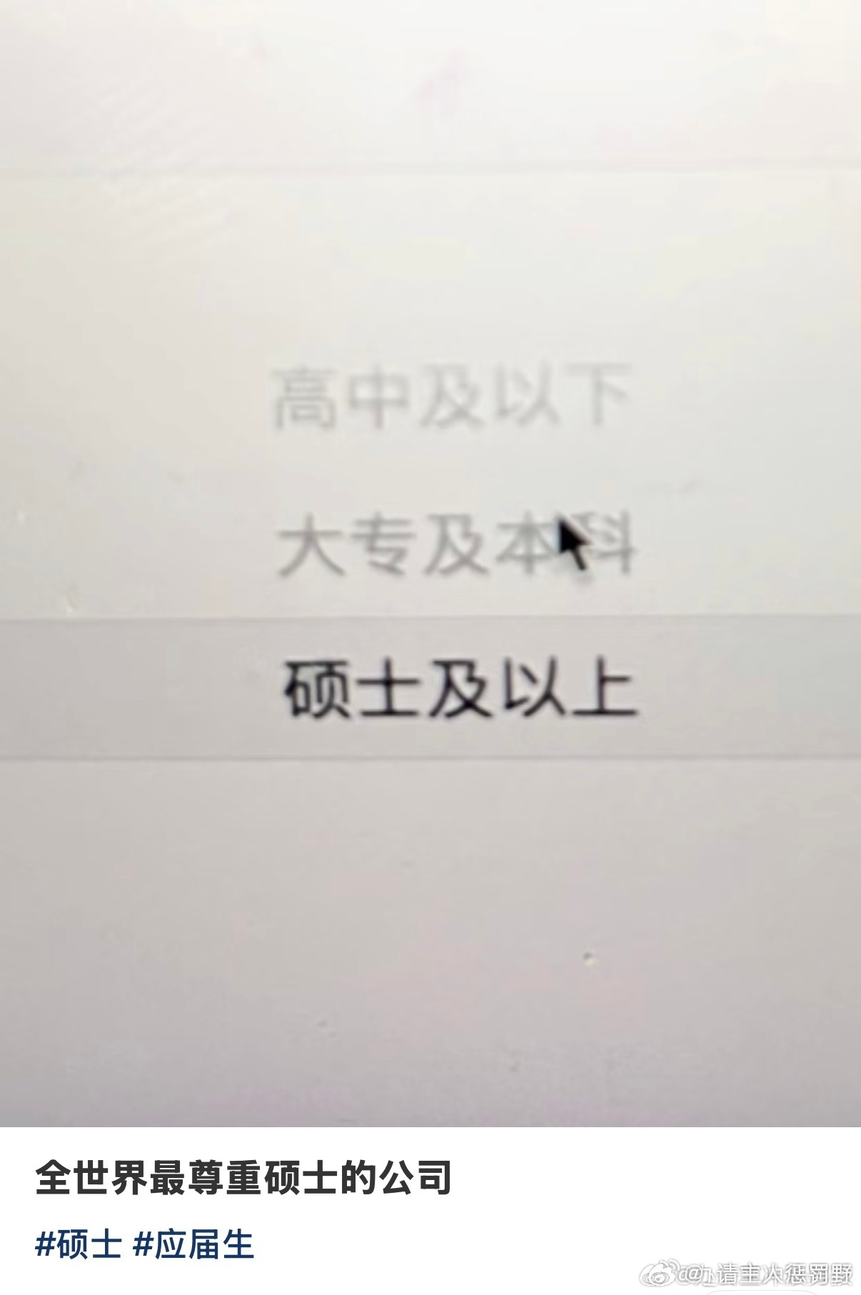 全世界最尊重硕士的公司​​​​