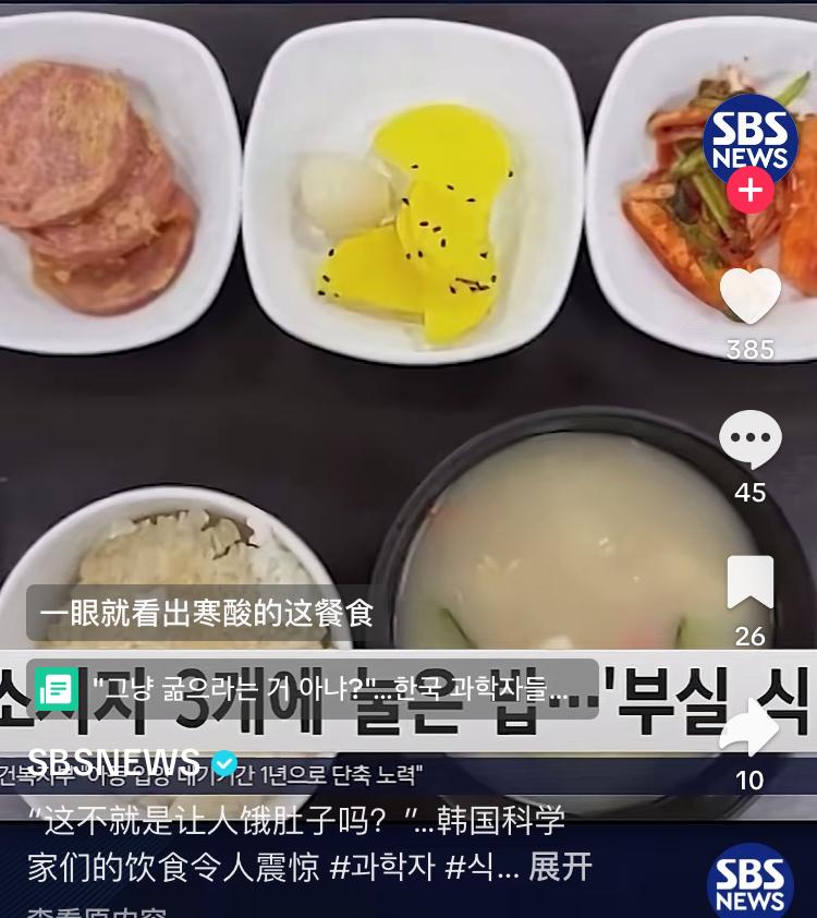 这不是儿童餐，而是给科学家提供的午餐韩媒批评这种餐食太寒酸了，只有几片萝卜，三