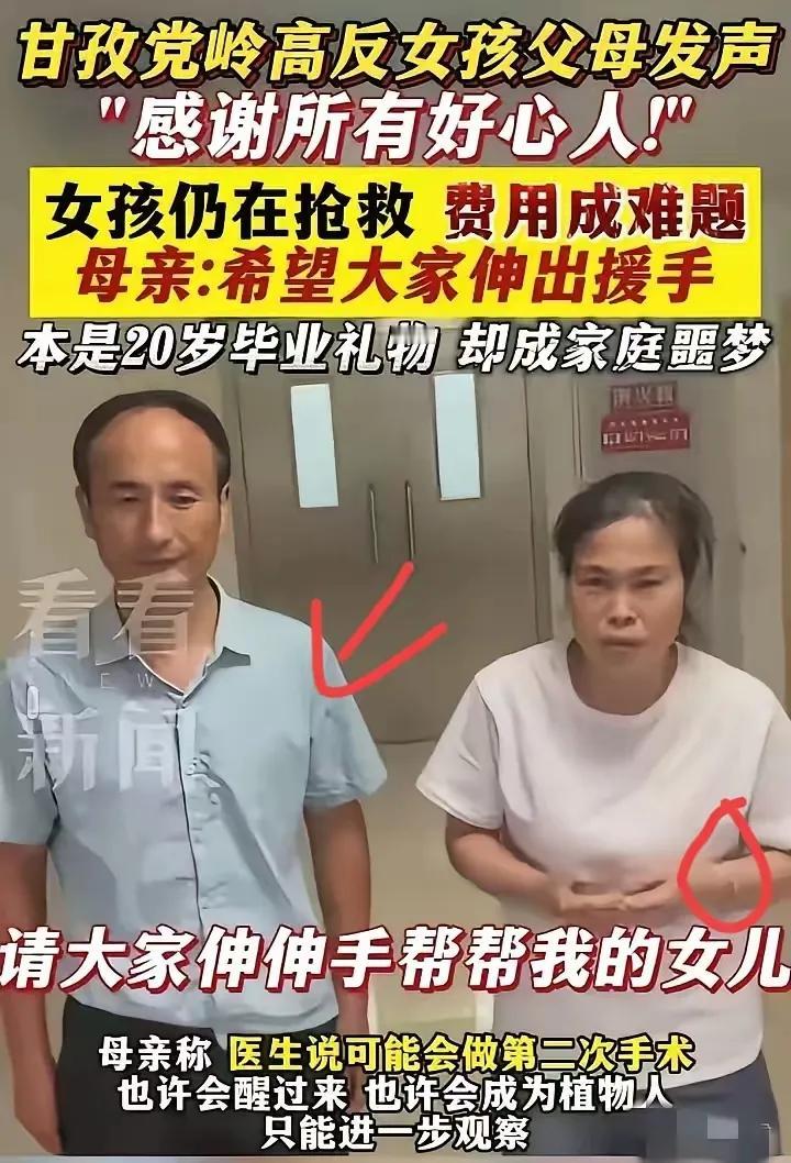 甘孜高反女孩求助引争议是网友没爱心还是求助该有“底线”？刷到甘孜高