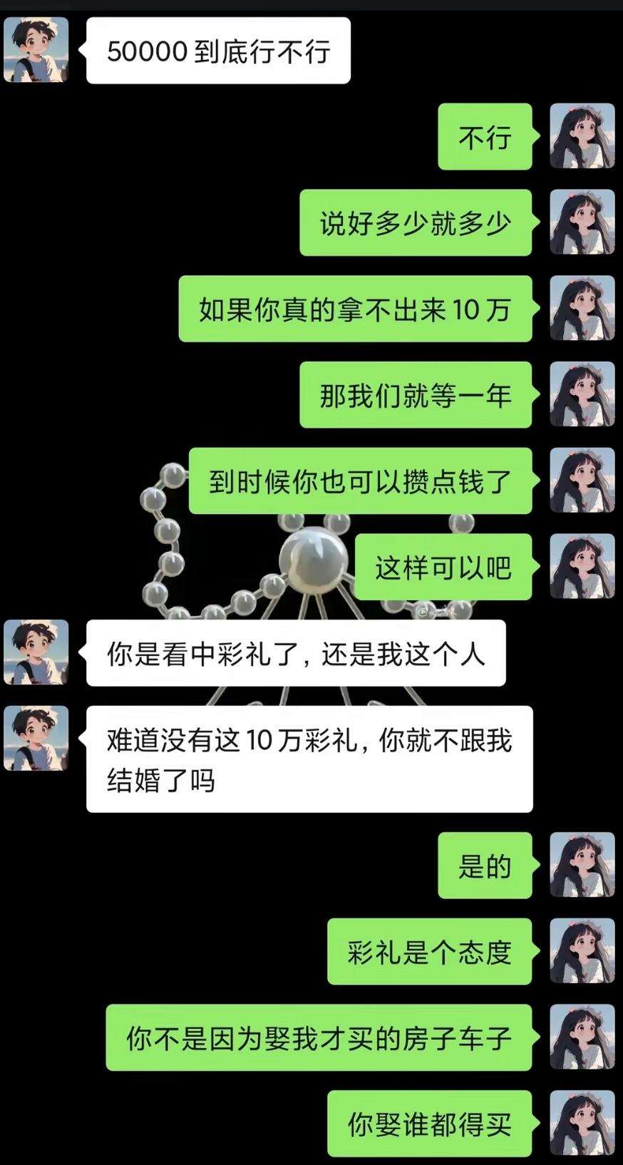 男方问五万彩礼行不行，女方直接拒绝，坚持要十万，还提议拿不出就等一年攒钱。男方