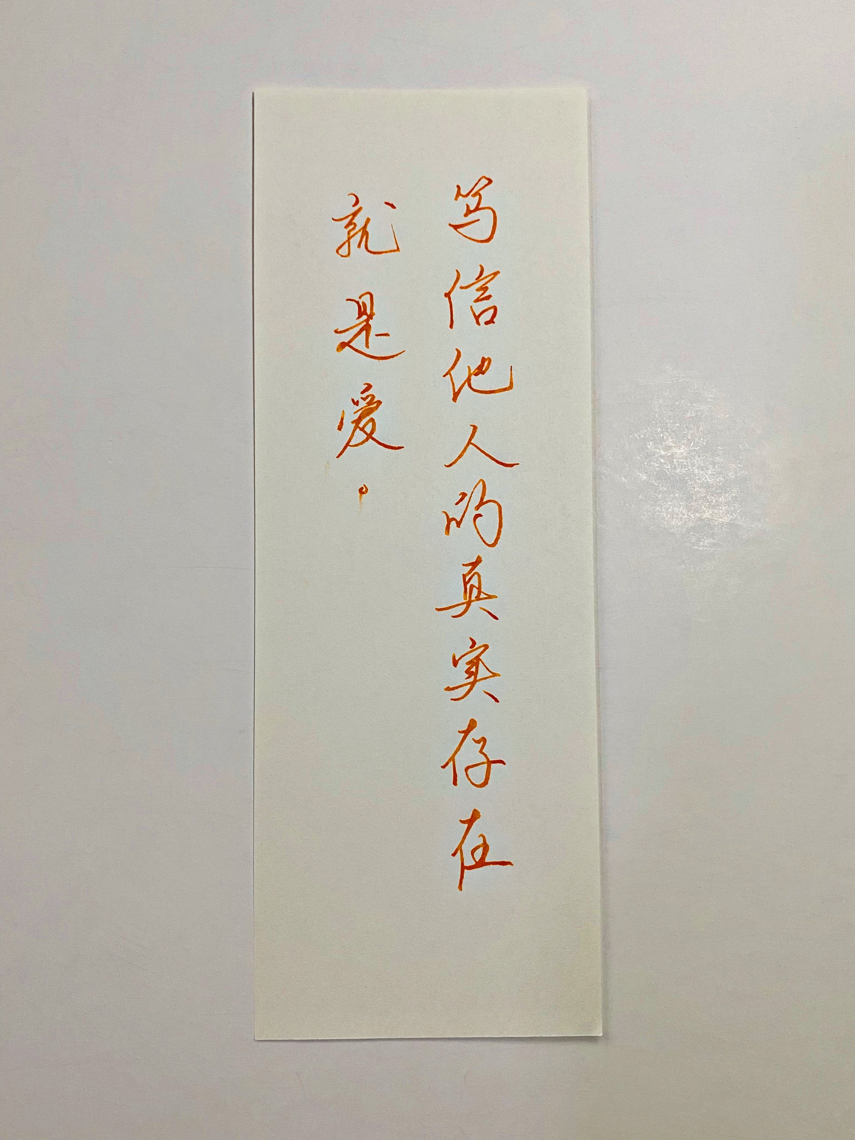 练字那没有