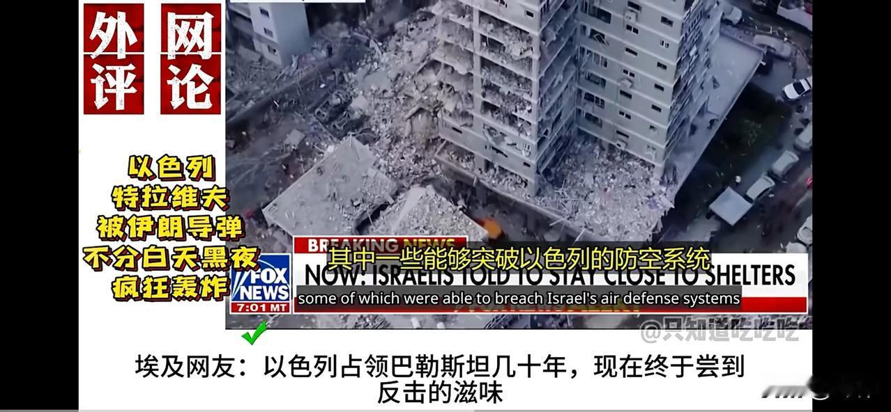 全球网友：特拉维夫正在成为另一个加沙（一）美国网友：现在，美国支持以色列已变