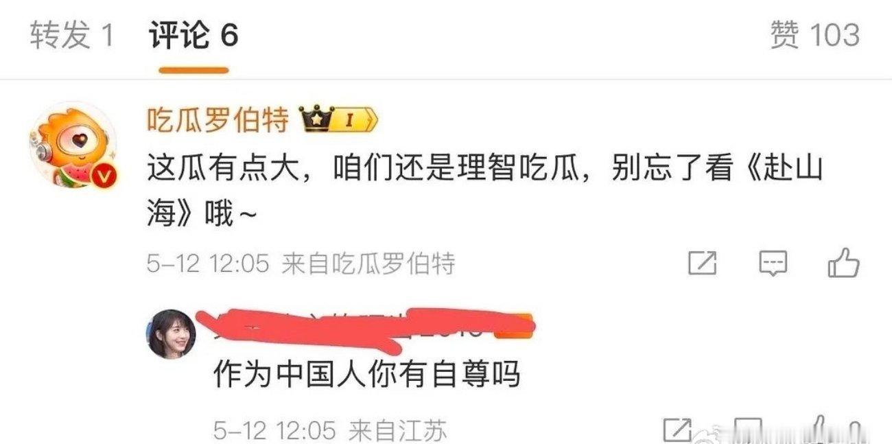 吃瓜罗伯特推荐大家去看成毅的赴山海，结果惨遭质问是不是中国人？哈哈哈哈哈哈哈哈