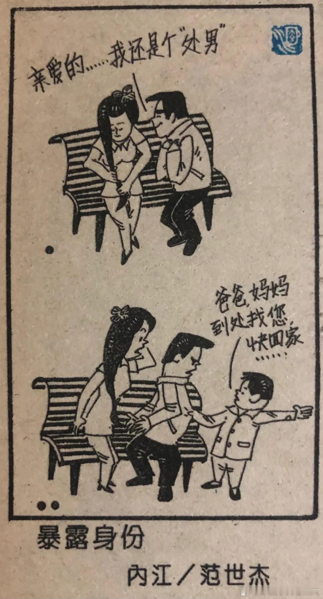 1993年的漫画：暴露身份