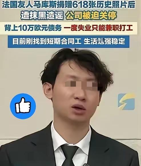 无言以对！反华势力太强大了！中国青年钟灏松在采访时爆料，法国友人马库斯捐赠6
