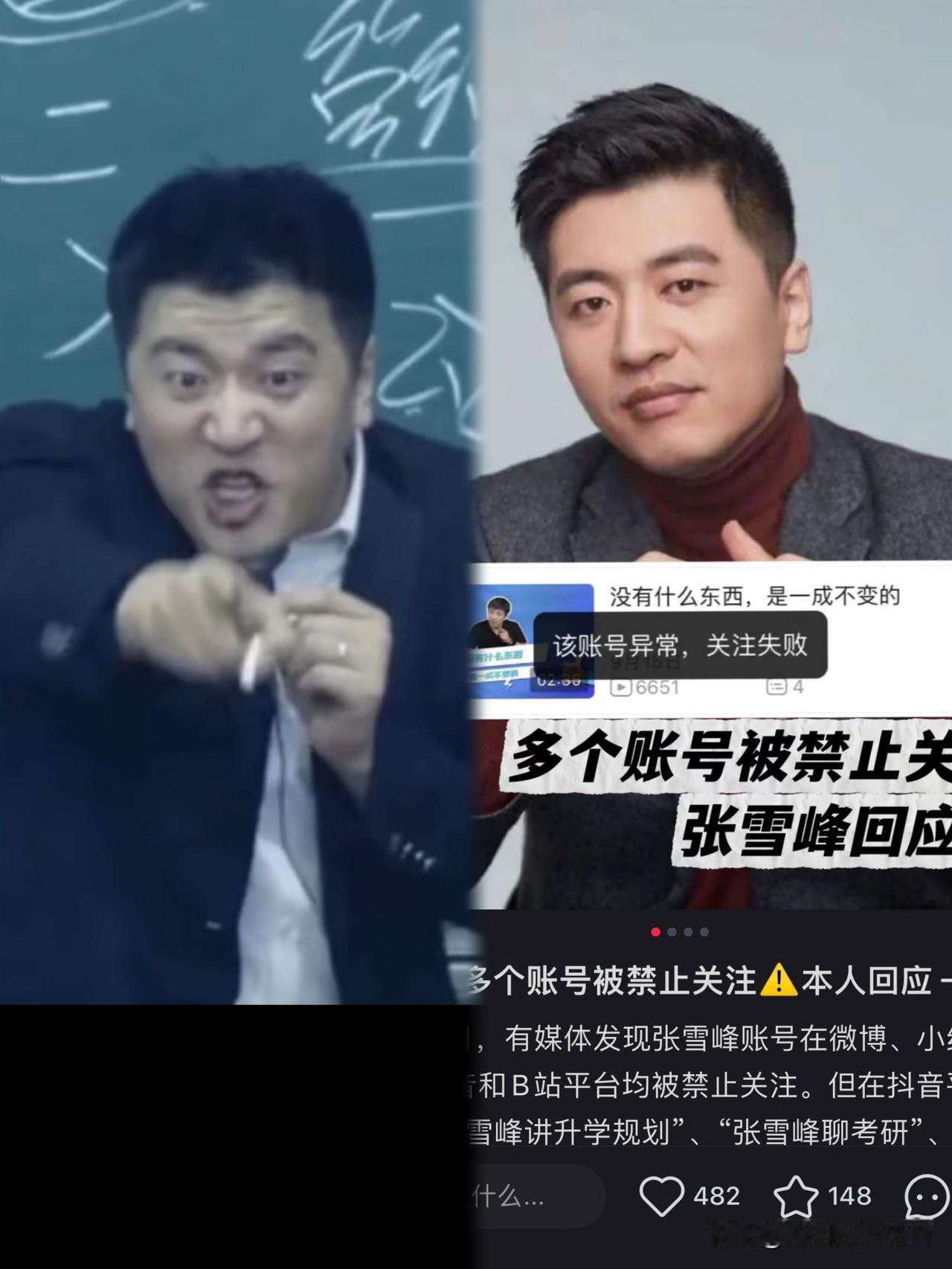 你真的认识张雪峰吗？他是一个网红！却没想到………张雪峰不仅仅只是一个