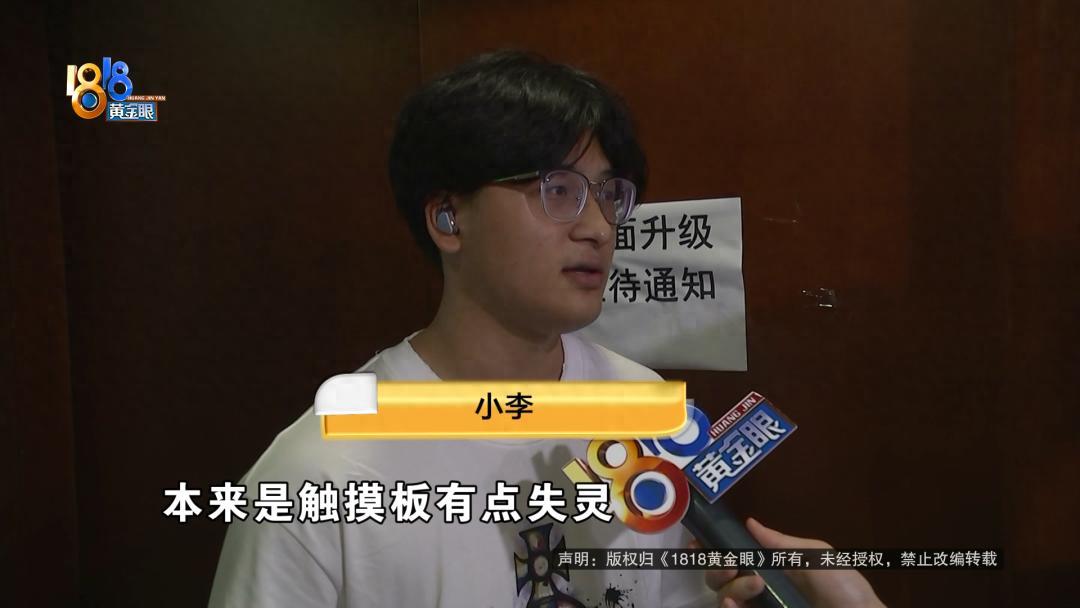 “太离谱了！”浙江杭州，一名大学生花8999元买的笔记本电脑，只因触摸板偶尔失灵