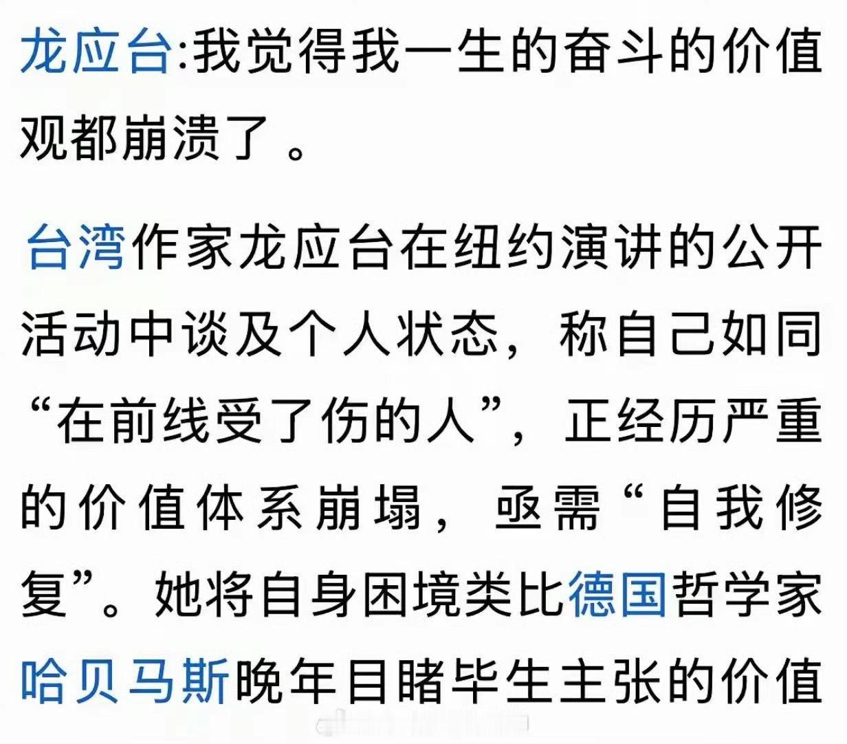 龙应台崩溃了！