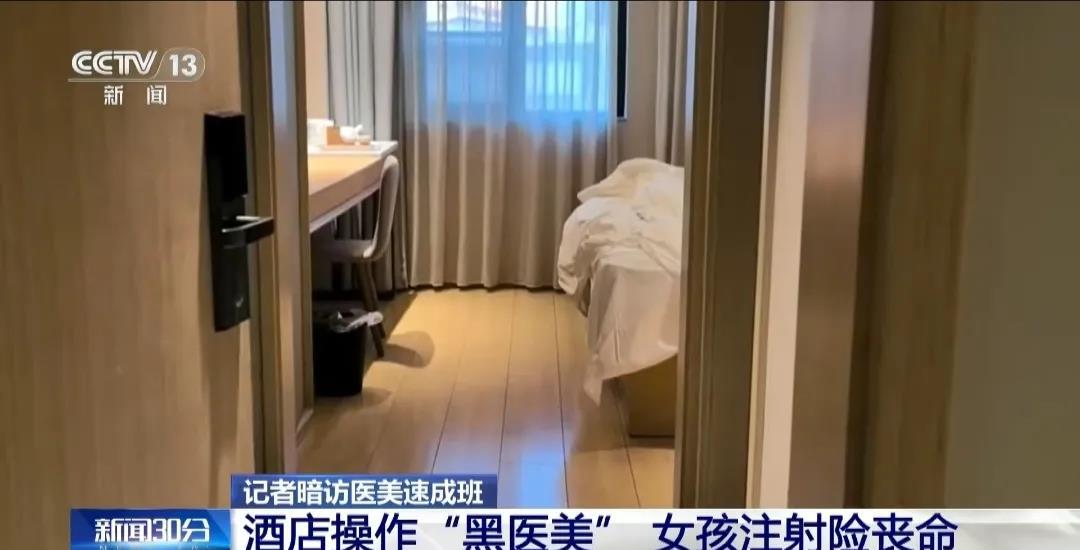 黑医美？“速成医美班”酒店注射酿大祸，女孩鬼门关走一遭太吓人了！福州一