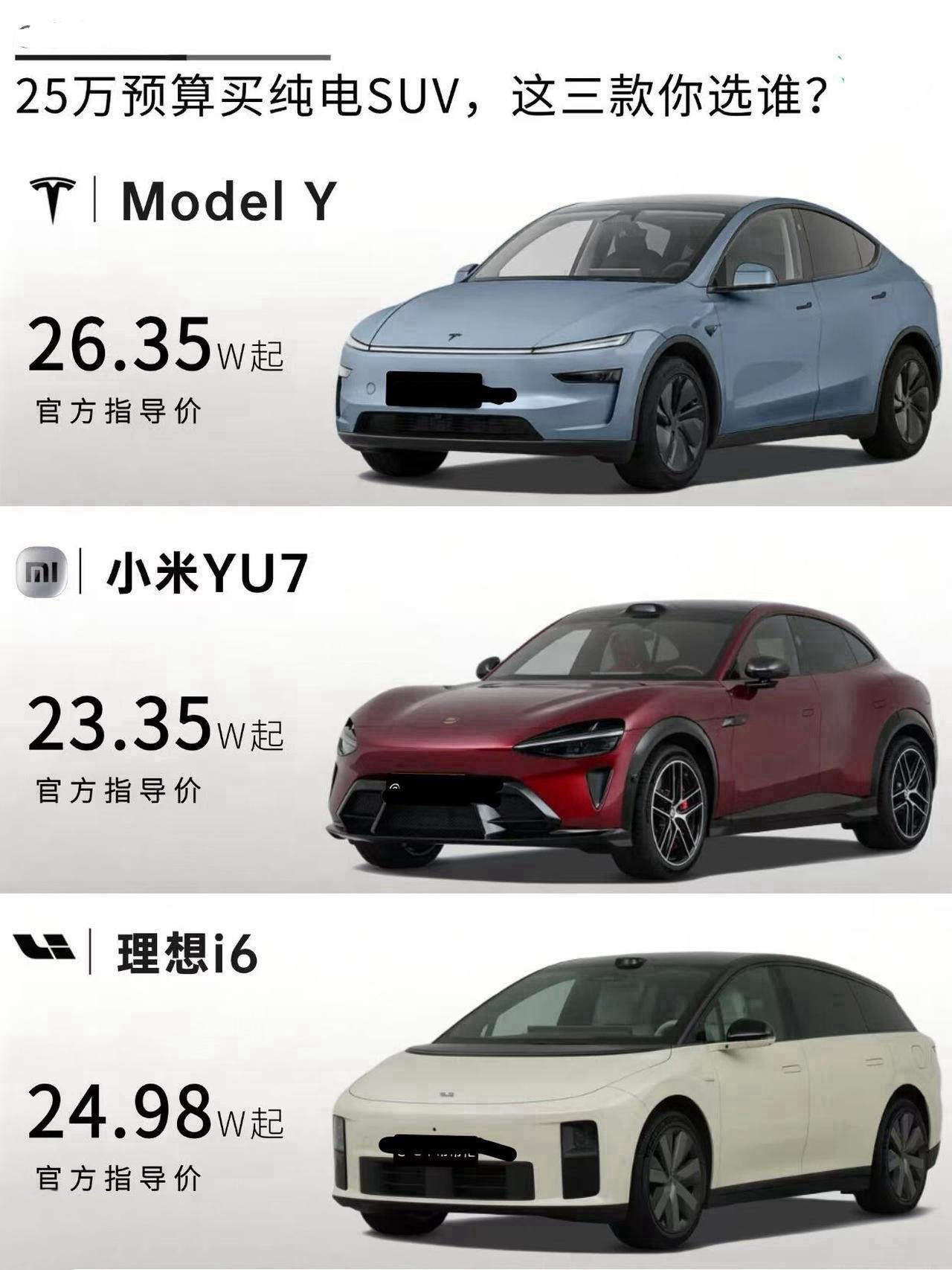 25万预算纯电SUV决赛圈🔥特斯拉ModelY｜小米YU7｜理想i6三台热门