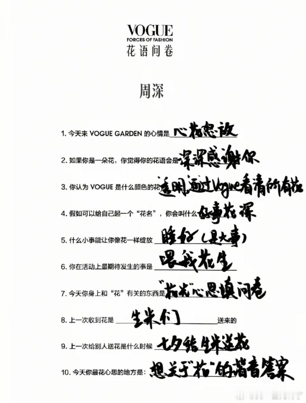明星们的问卷调查回答的好有趣，也是没见过这么爱做调查问卷的就这样敷衍刘冲​​​