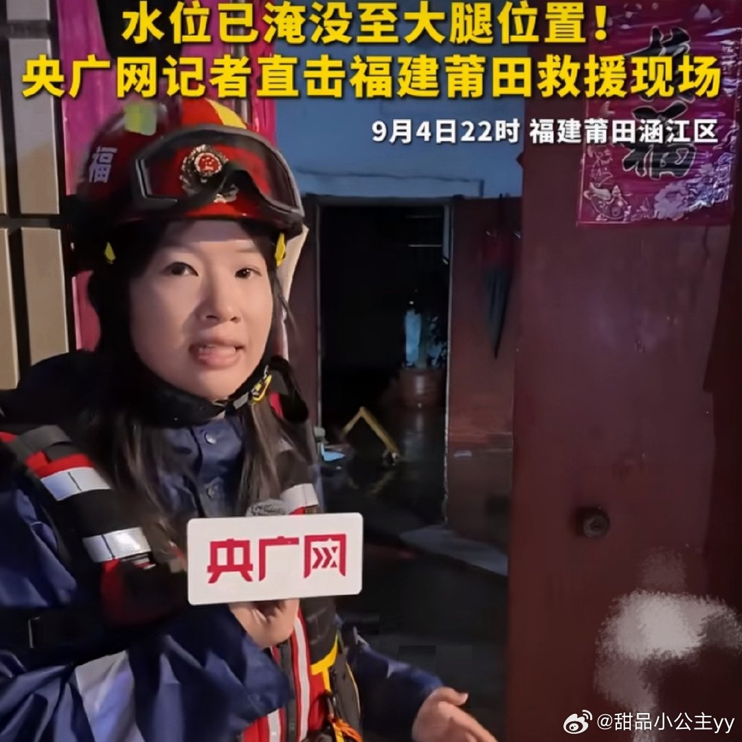 福建莆田洪水已淹到大腿莆田国家站24小时降雨量达416.5毫米，打破当地9月单日
