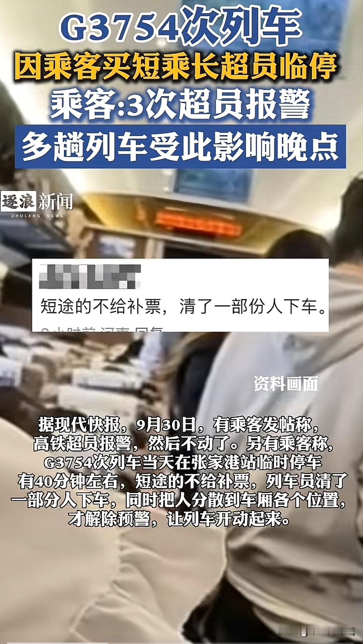 太离谱！近日杭州西站开往呼和浩特的高铁出了个事儿！因为太挤，一路上停了三次。最久