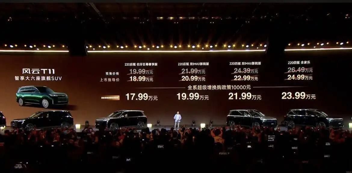 风云T11这是逮着银河M9打啊?四个配置对M9四个配置,价格基本上高3000-6