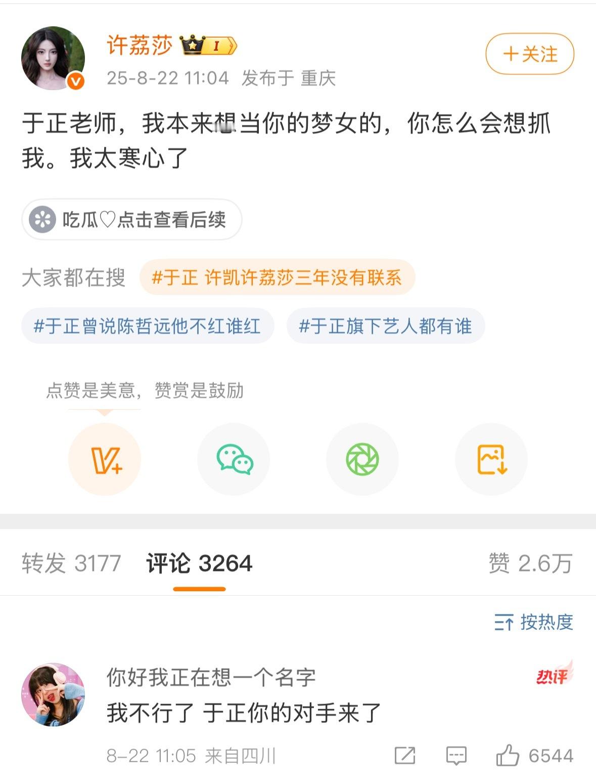 于正你的对手来了笑不行了我这姐好强-于正直播于正我被资本做局了许荔莎