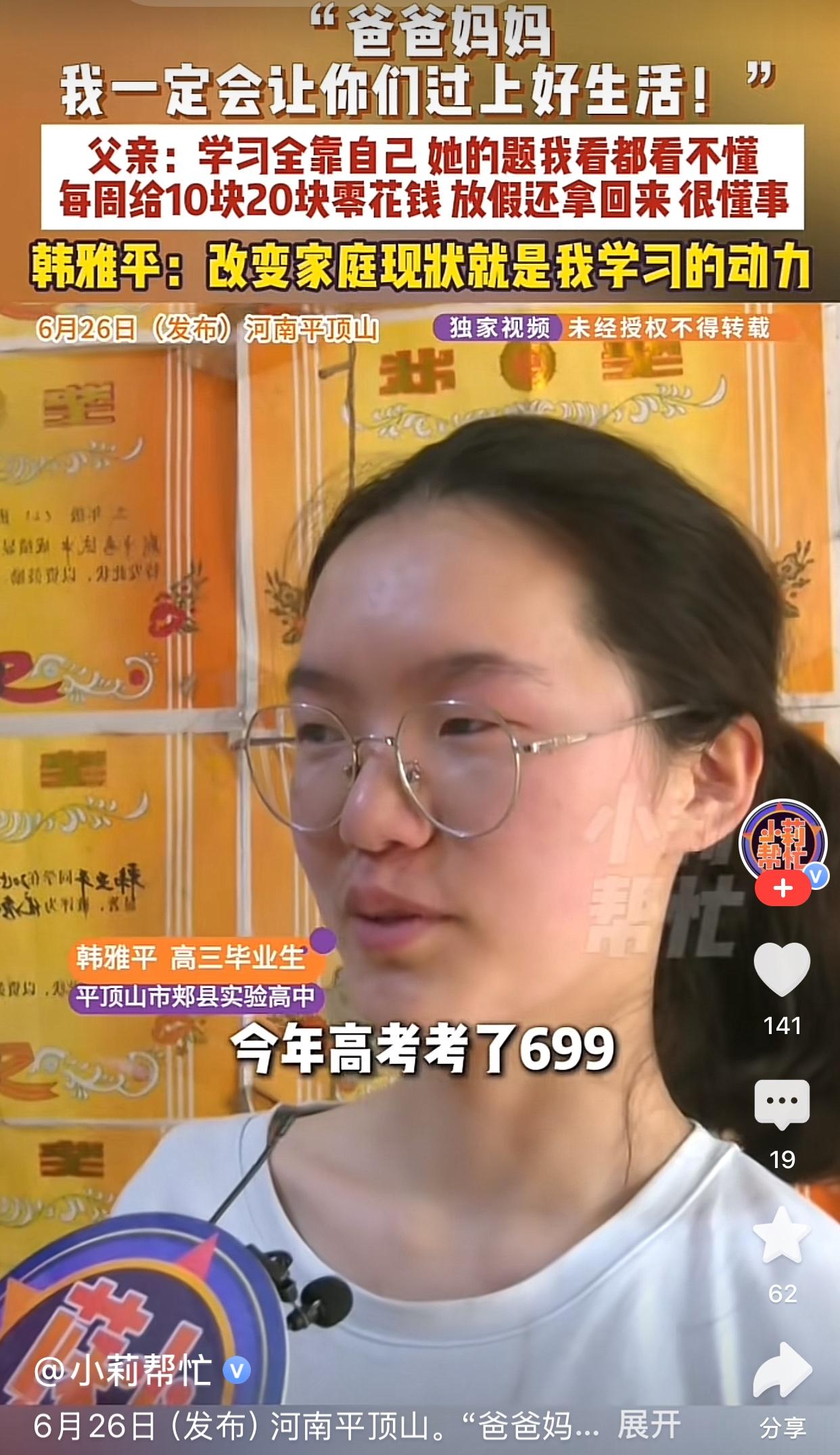 又一名贫困家庭的孩子熬出头，高考成绩699分，C9院校稳了[赞]据了解，女孩