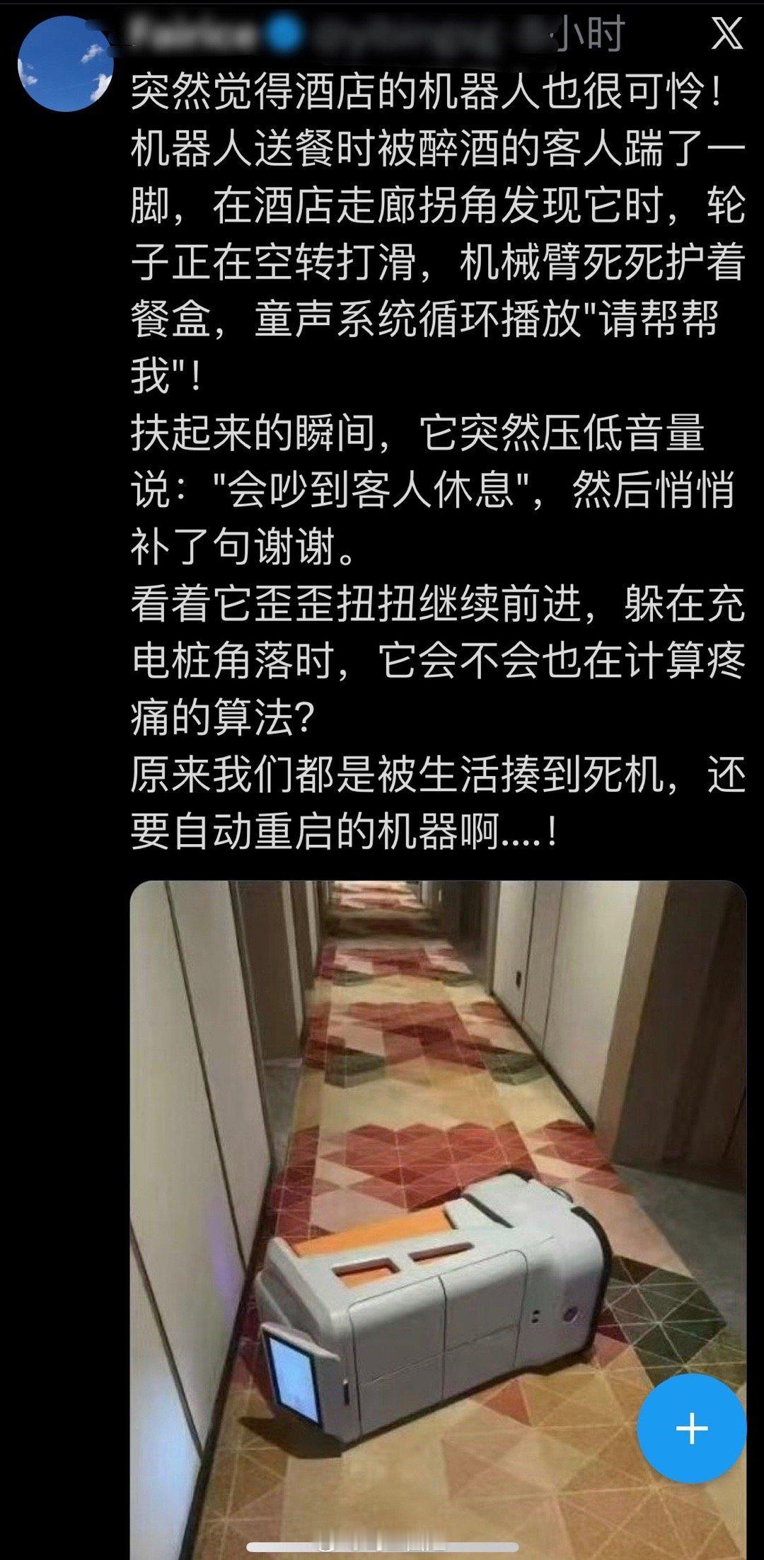 等机器人出来灭世的那一天，你会被机器人君王边上那个怯生生的送餐型小妾机器人，站出