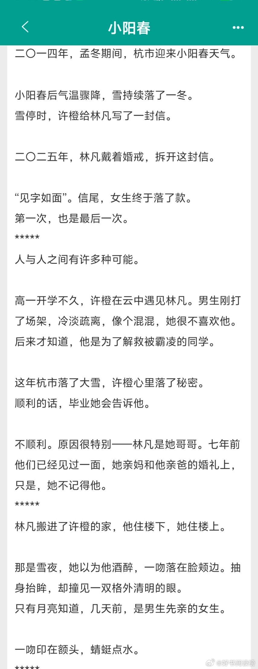 好书盘点姐妹推了一篇校园文久别重逢+伪兄妹+双向暗恋学神vs乖乖女的设定随便溜
