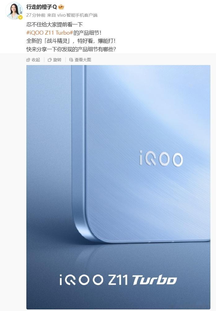 iQOOZ11Turbo呼之欲出，这次终用上金属中框，根据此前网络爆料，i