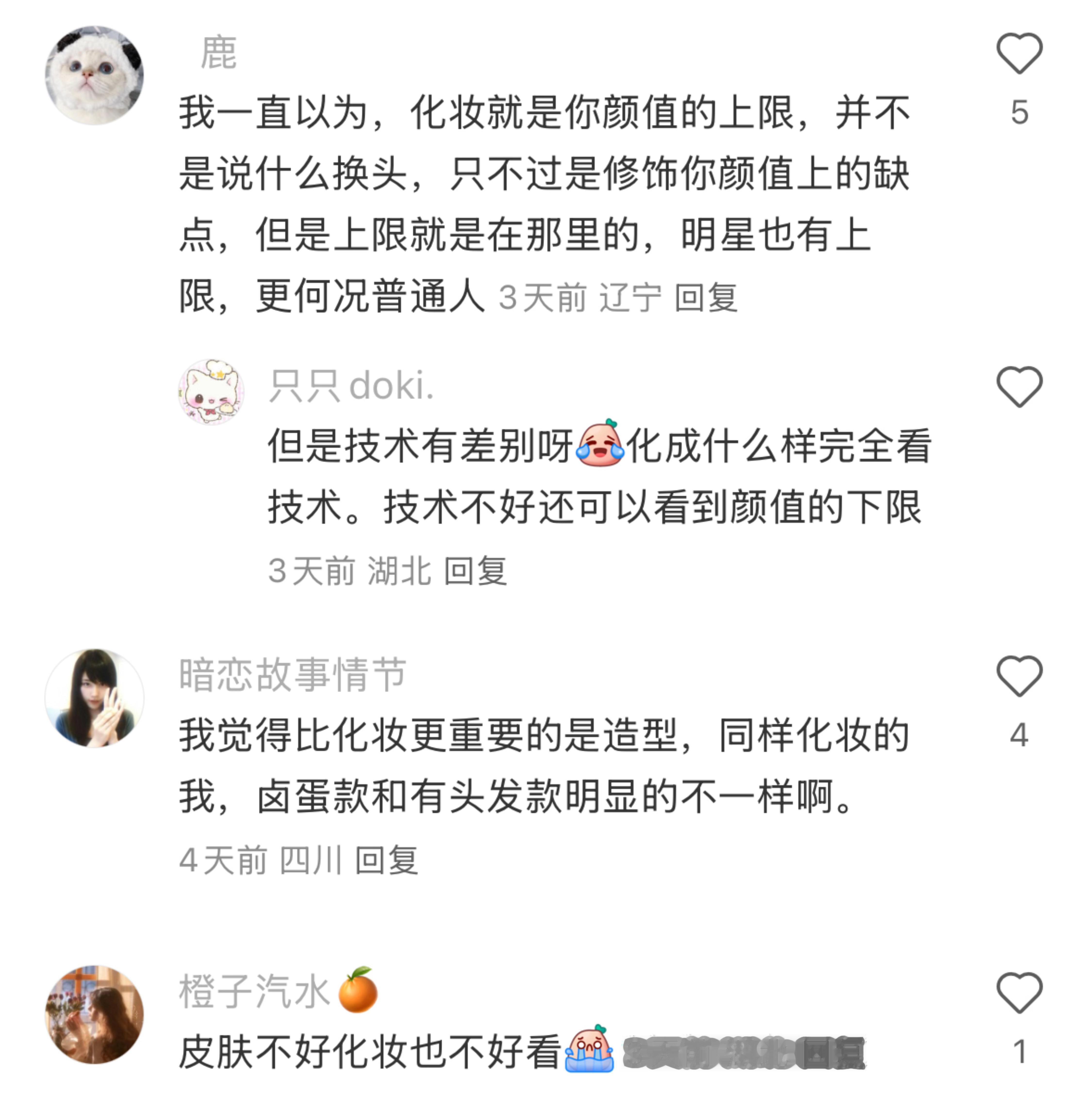 终于理解为什么要看素颜了