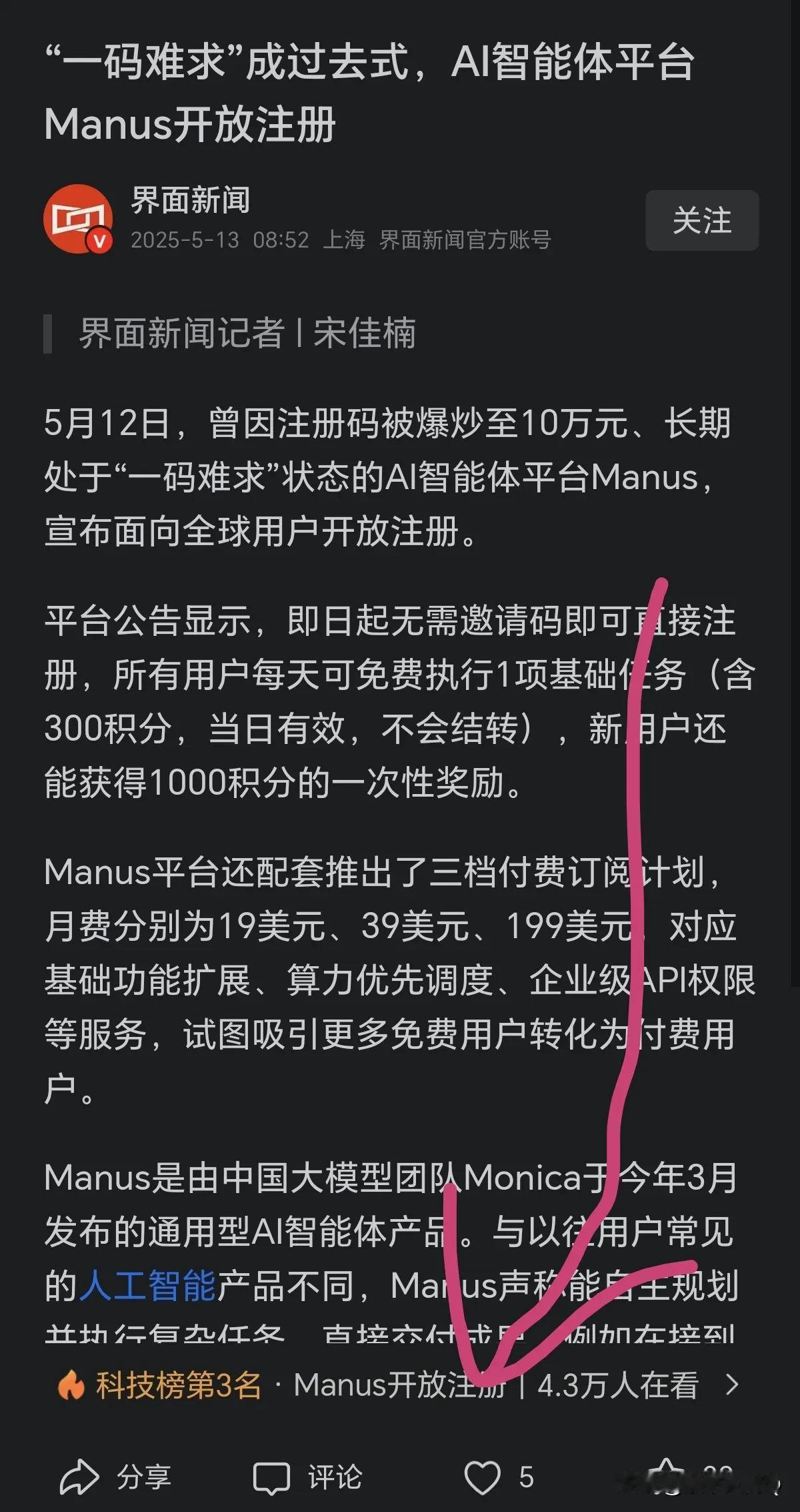曾经一码难求，号称比deepseek还要震撼世界的中国AI，如今开发注册，可以