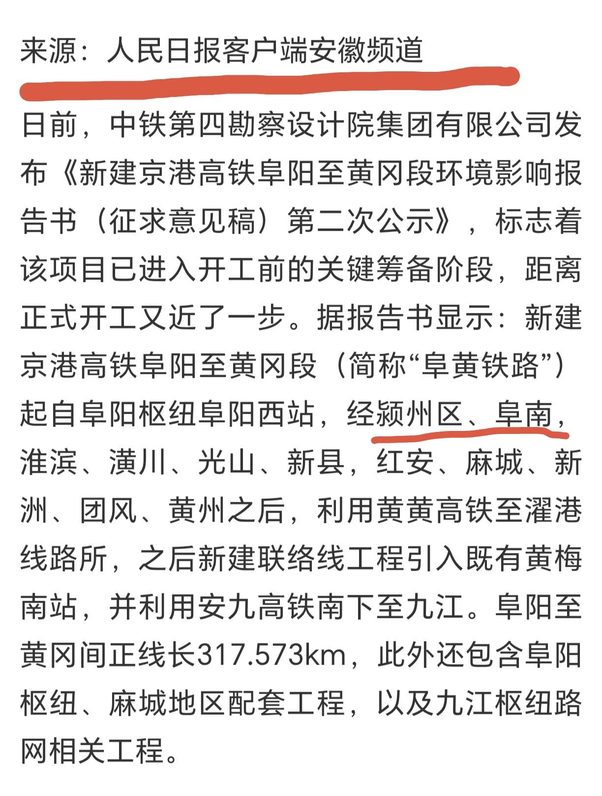 ［阜阳市交通建设十五五开局不错］在全国高铁审批收紧的情况下，