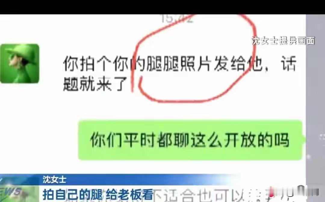 近日，重庆的沈女士在网上看到一家食品批发公司在招聘销售。通过线下面试后，加了助理