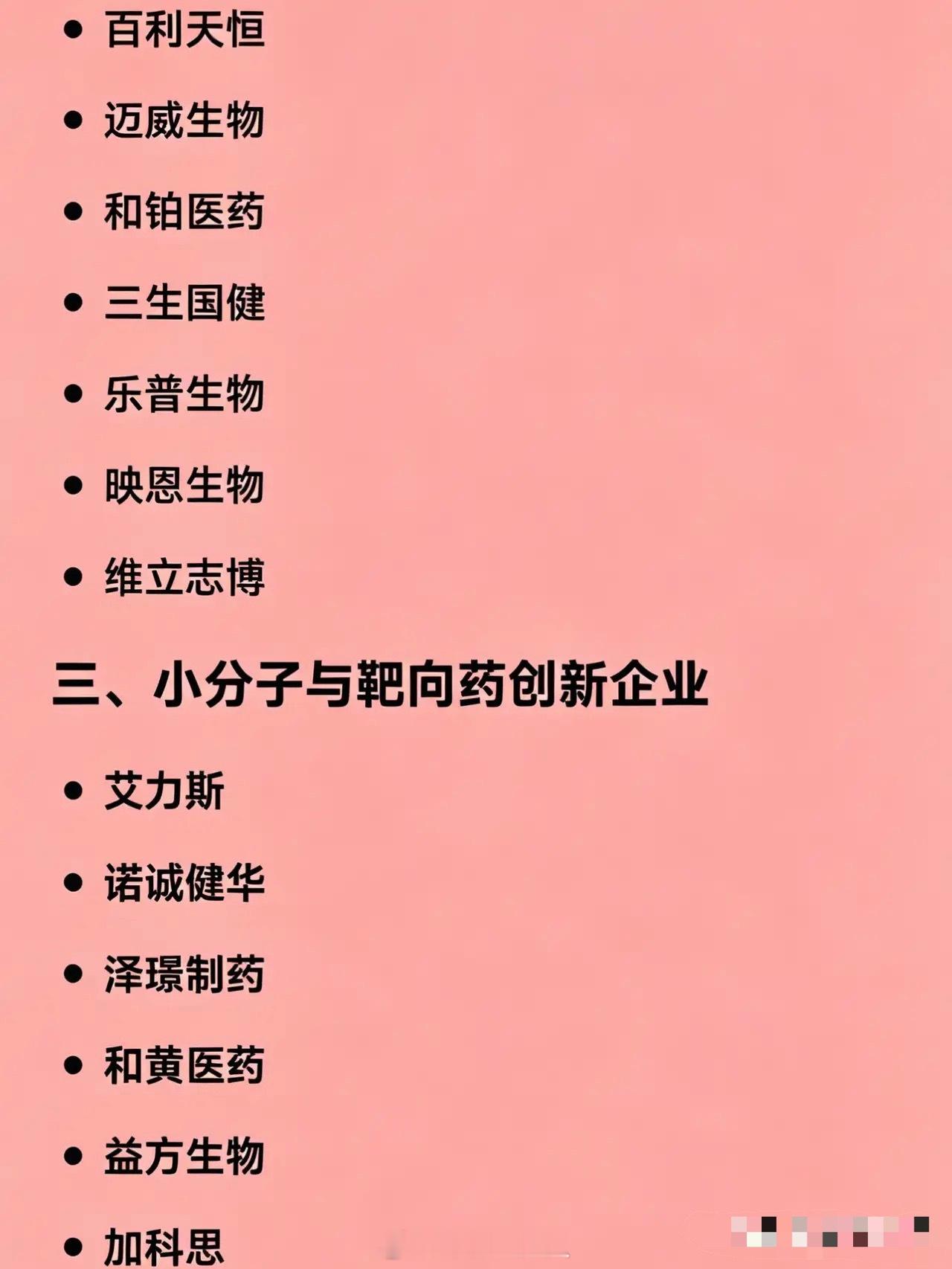 创新药概念相关企业的分类汇总一、综合型创新药企业恒瑞医药百济神州复星医药中国生物