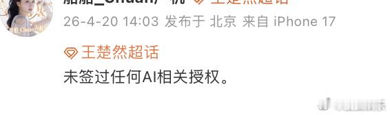 在张若昀、李一桐、于和伟等多位艺人否认授权AI肖像后，爱奇艺官方发文回应相关舆论