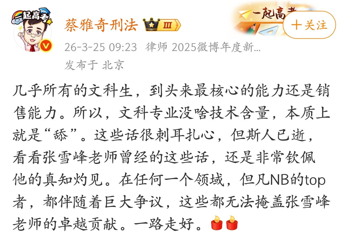 蔡雅奇：文科专业没啥技术含量，本质上就是“舔”。