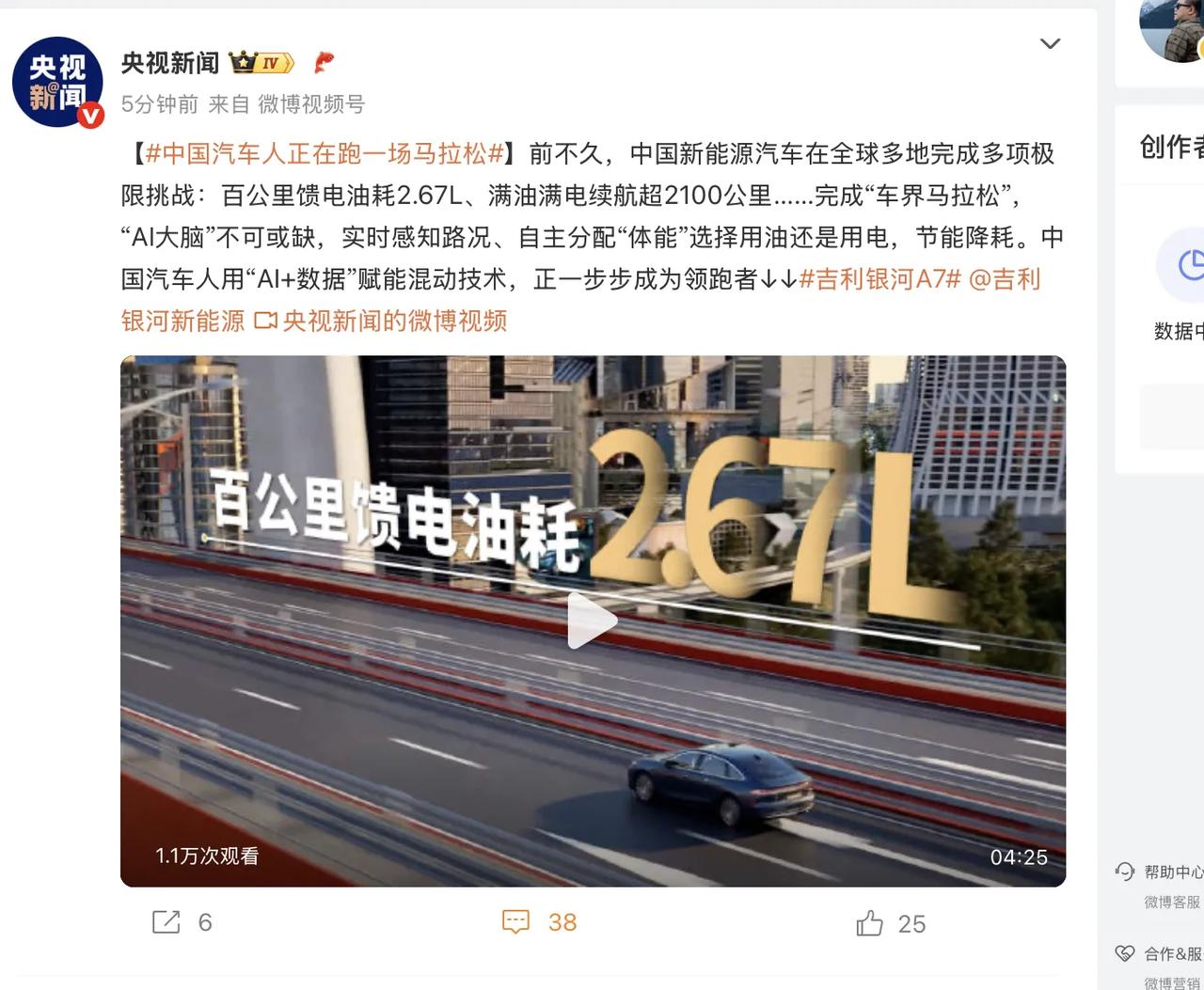 为懂车帝点赞👍俗话说不看广告，看疗效，吉利银河A7宣称百公里馈电油耗只有2.