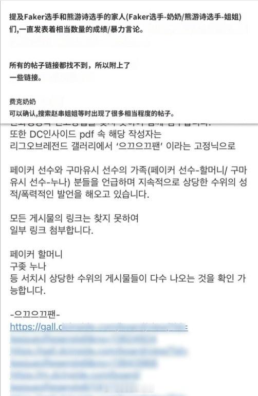 有前科！恐吓要杀死Faker奶奶的账号此前也曾威胁过Guma姐姐和Peyz姐姐。