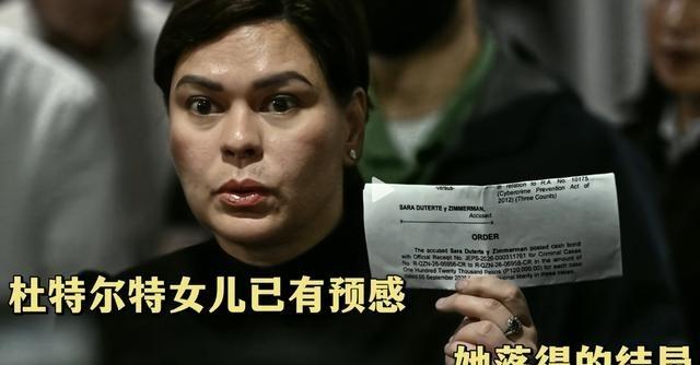 菲律宾政坛的清算大戏越演越烈，杜特尔特家族彻底跌落神坛。身为副总统的莎拉早已察觉