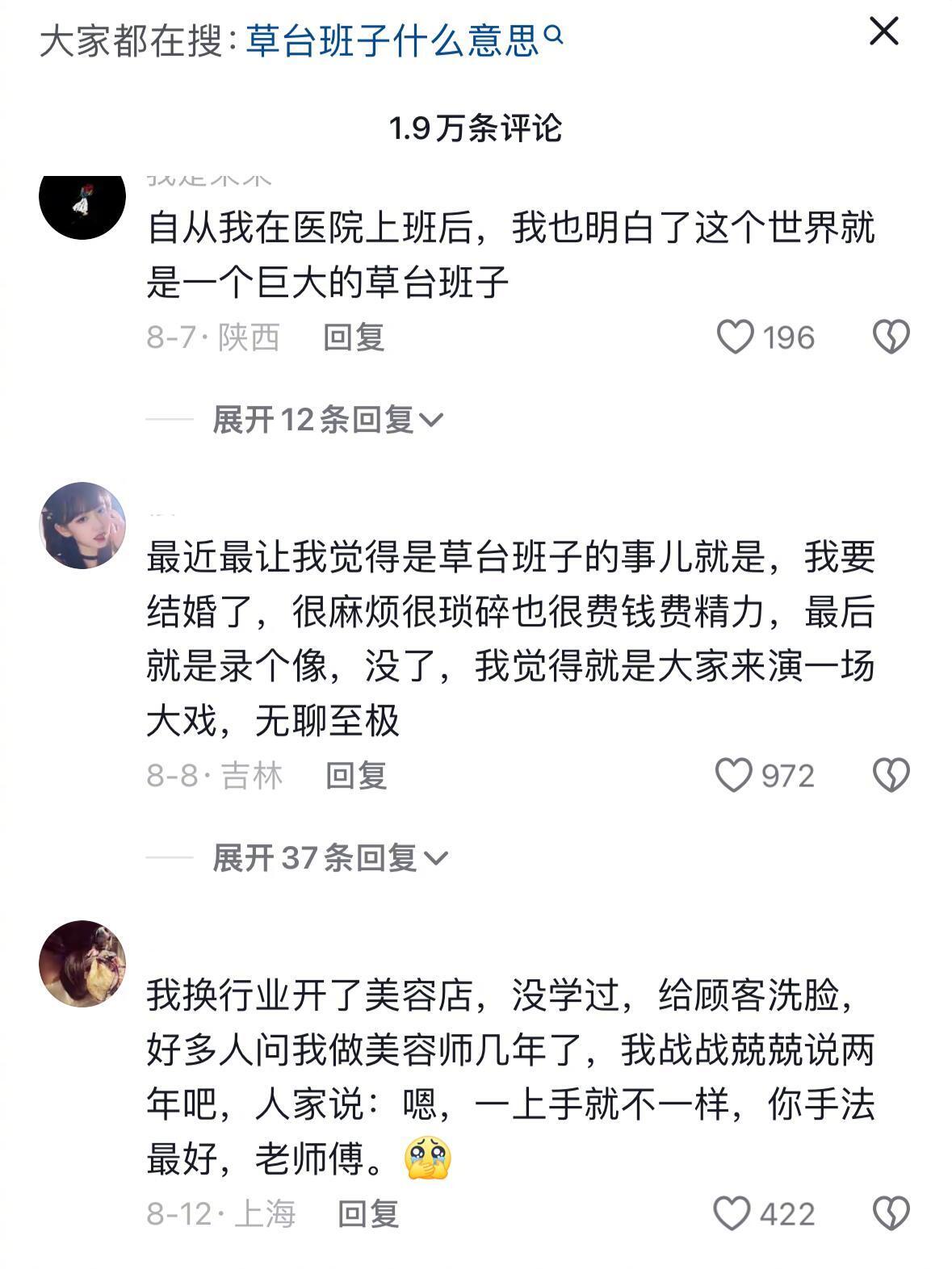 原来世界就是一个巨大的草台班子