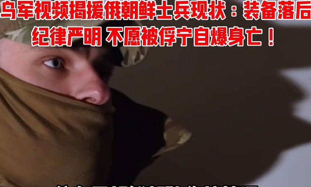 金正恩观看在俄作战士兵影片时，为什么会落泪，乌克兰军人说出了答案。近日乌克兰方