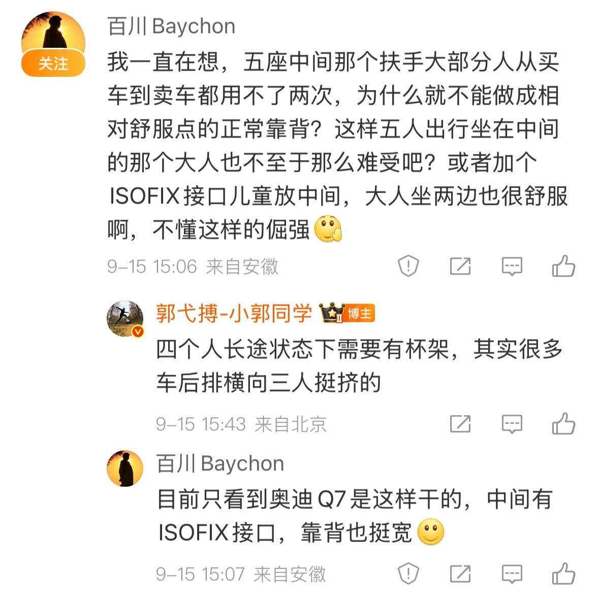 这问题特别好！车评精选大V聊车为什么5座车，中间位置都做成活动扶手，不做成3