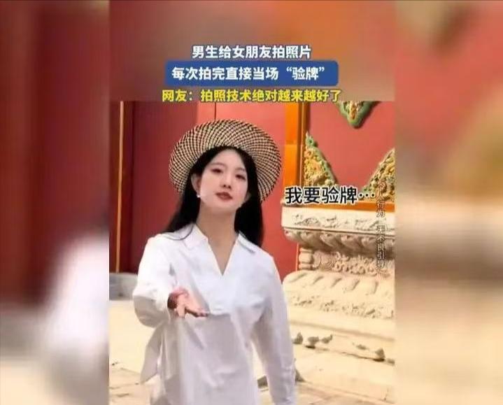 4月17日，一对情侣拍完照，男生立刻当场喊出“我要验牌”，网友瞬间笑喷：这拍照技