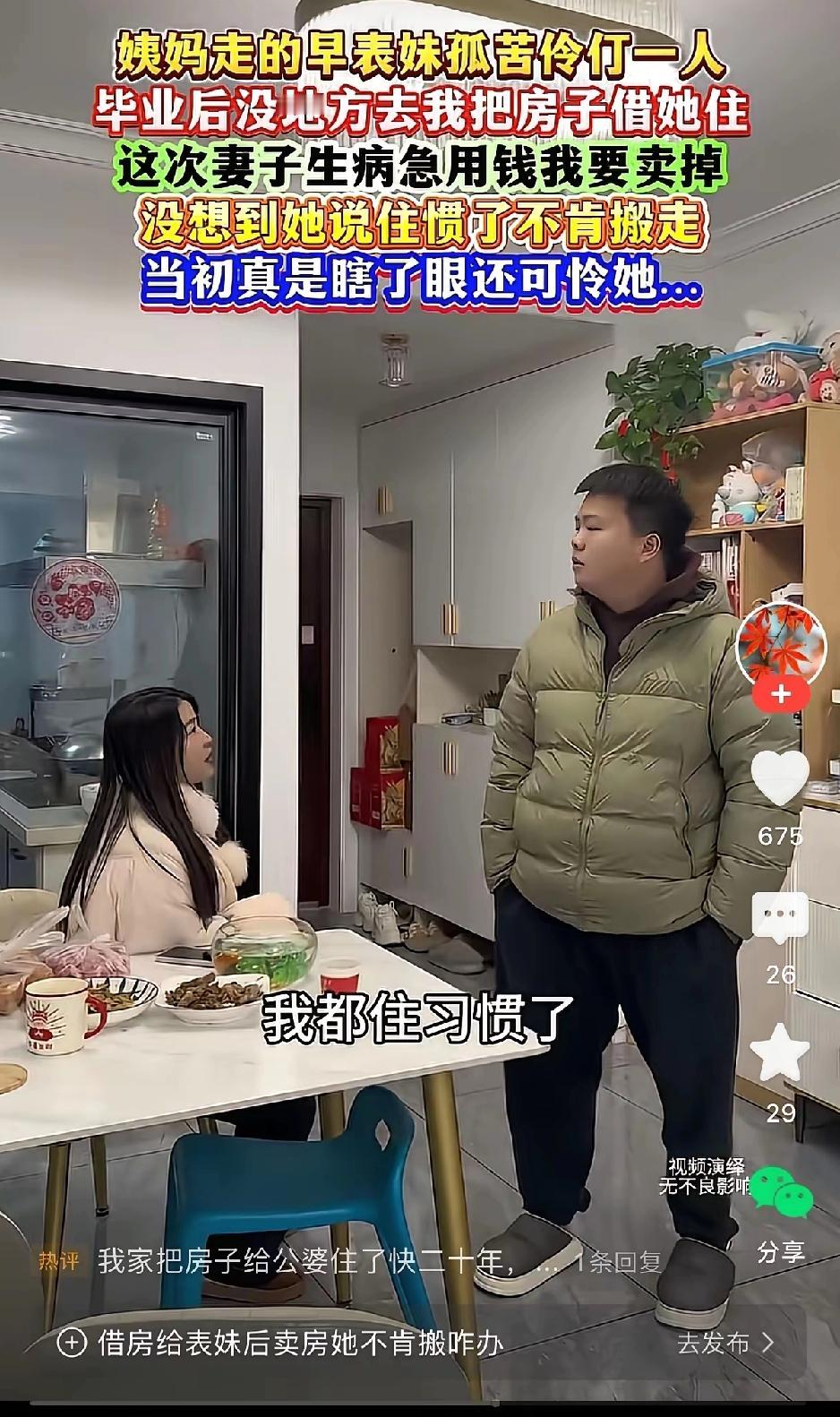 感恩是底线，别把别人的善良当理所当然姨妈早逝，表妹孤苦无依，毕业后没落脚处