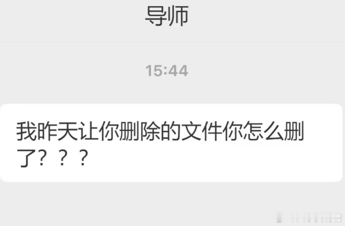 再高冷的人看到我导师也会气笑的