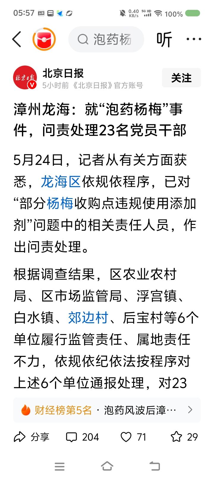 “泡药杨梅”事件处理了，“泡药‘柳梅’‘桐梅’‘槐梅’”呢？“打药西瓜”呢？