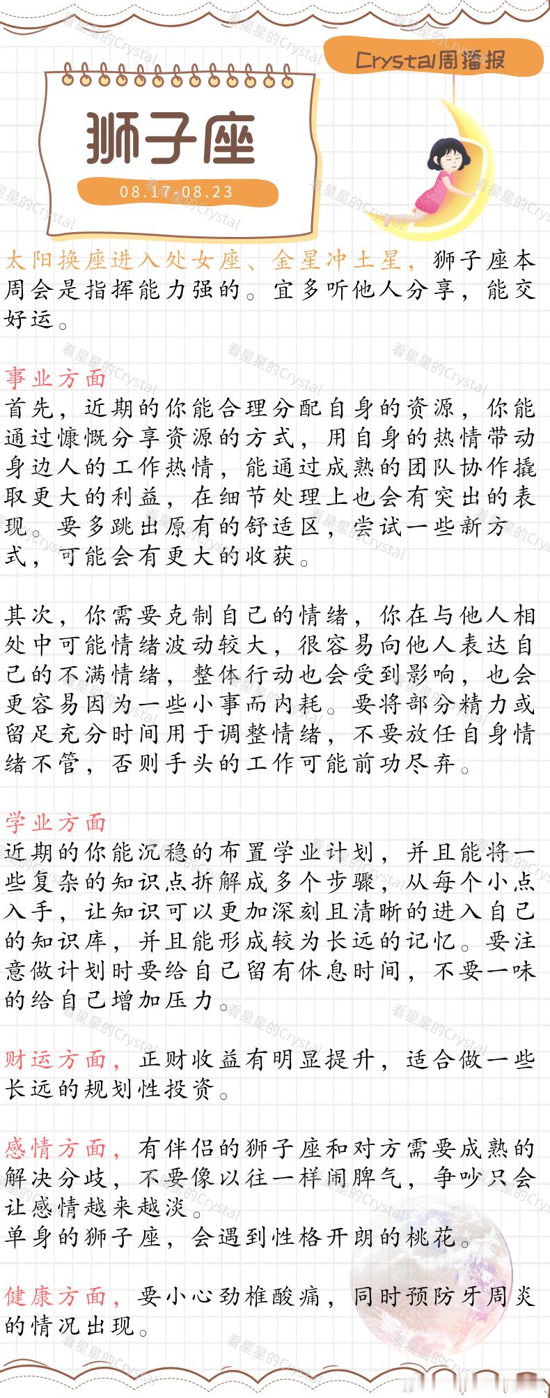 Crystal的周运星座本周顺风顺水星座火象星座专区（08月17日