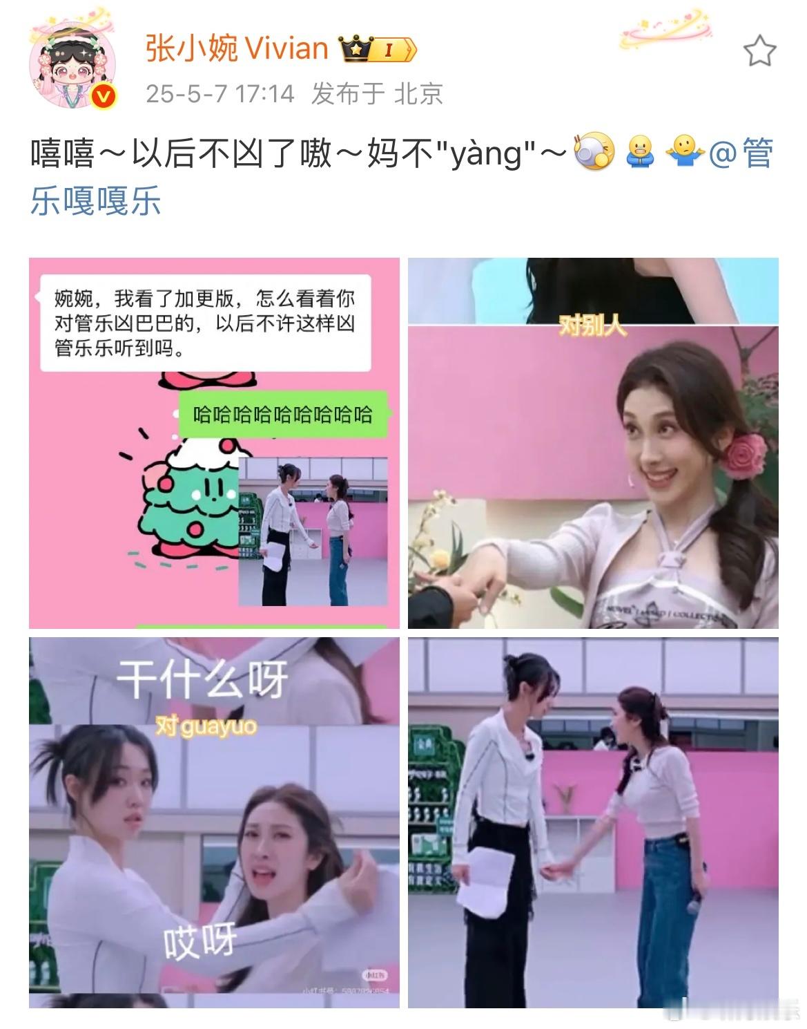 管乐这下有人撑腰了哈哈哈哈哈哈看完《乘风2025》加更版后张小婉妈妈不让张小婉