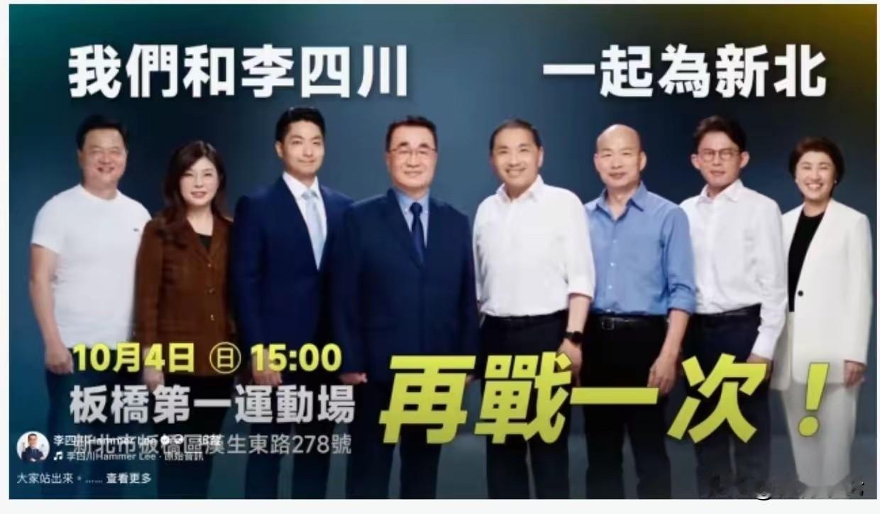 蓝白超强团队助力李四川守住新北市。国民党新北市长参选人李四川将举办第二场大型造势