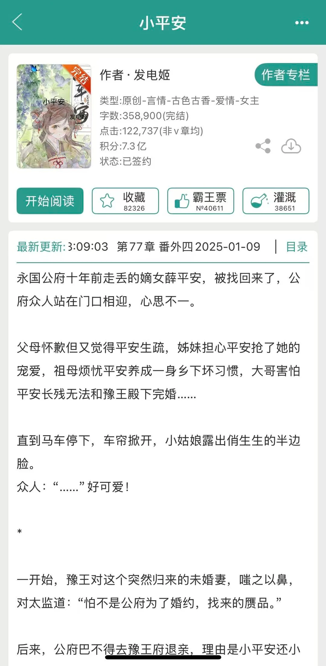 当流落在外的世家贵女被找回之后