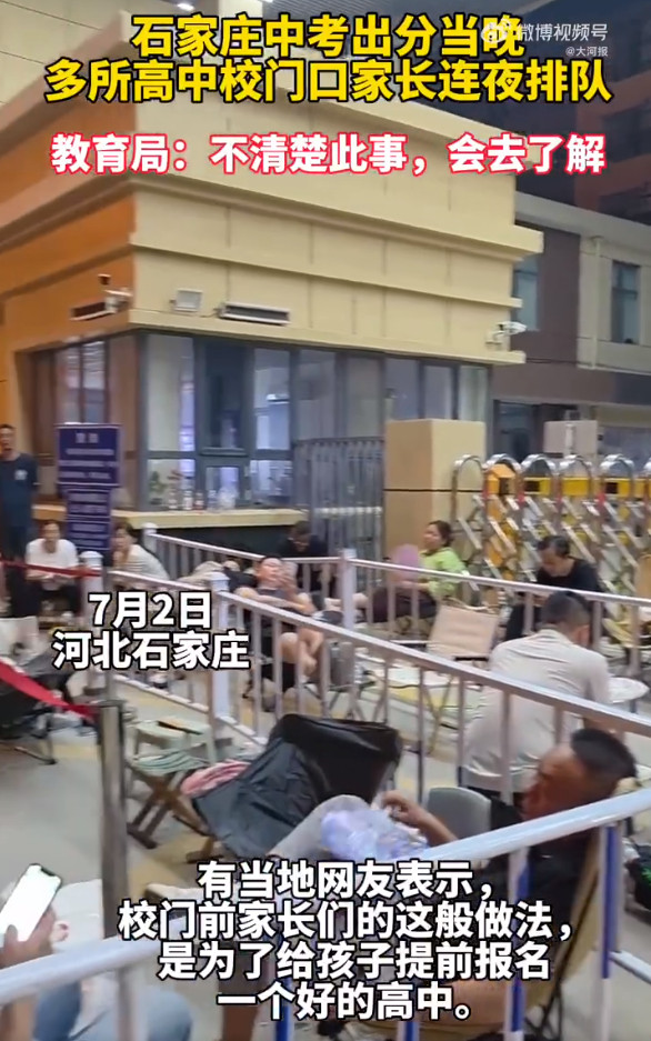 【石家庄教育局回应高中门口家长排队】7月2日晚间，多名河北网友通过社交平台发布视